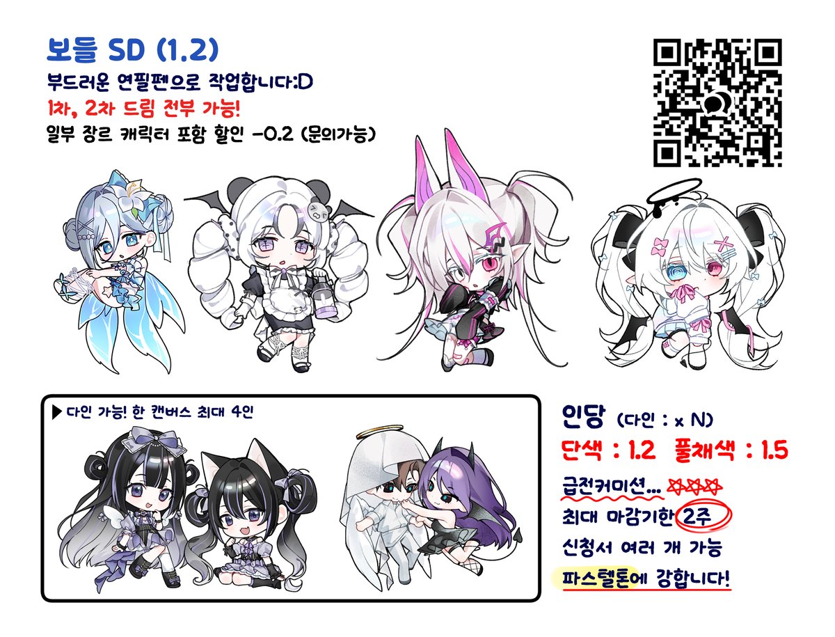 __teddy_404's tweet photo. #커미션 #commission #Rt 

🫧보들 SD 타입
RT 추첨 한 분께 해당 타입 작업해 드립니다  
>>단색 1.2, 풀채색 1.5 / 마감 기한 2주<<  

🔗크레페: https://t.co/dp8Et8939K
🔗오픈채팅: https://t.co/j3d19D47IG https://t.co/tswIYDdD4T