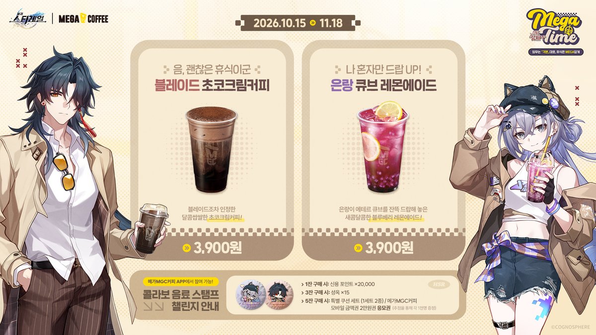 honkaisr_kr's tweet photo. 🥐붕괴: 스타레일X메가MGC커피 콜라보☕: ONE "SCRIPT", MEGA TIME | 콜라보 상세 안내

안녕 개척자,

이상 낙원에서는 강렬했던 이야기에서 잠시 벗어나
이곳, 메가MGC커피에서의 가장 아늑하고 완벽한 휴식을.

오는 10월 15일부터 11월 18일까지, 한 달 넘게 진행되는 가을 맞이 휴식 타임! 

오늘의 대본과 임무는 바로 메가MGC커피로 향하는 것!

음료수 마시고 미션도 완수하는 ONE "SCRIPT", MEGA TIME을 향해 GO GO GO~

상세공지 보기: https://t.co/l7Eomvo8ig

#스타레일 #SCRIPT_MGC #메가MGC커피