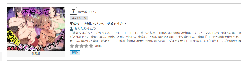 tintarasco's tweet photo. 🎉今現在AIコミックランキング7位🎉
『不倫って絶対にシちゃ、ダメですか？』

ありがとうございます('ω')ノ

面白くエロい作品どんどん作ります！！
モチベーション湧いてきます💪 https://t.co/BlPCtUeFyC