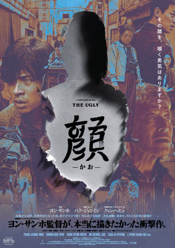 radicalgdspeed's tweet photo. 『顔－かお－』＠テアトル梅田。良い意味でいかにも韓国映画っぽい直球勝負のサスペンスだが、母ヨンヒの人生と死を巡る真相は大方の予想通りにしか話が拡がらず作品全体として小粒な印象が拭えなかった。父がヨンヒの顔について知るまでの運びや殺人に至った経緯もやや説明的に過ぎる。他方で意外かつ面白かったのは、ラストシーンでヨンヒの顔が明かされること。この種のドラマの作法に従うなら顔写真を観た息子の反応だけを撮ってすぐエンドロールを流し、実際にどのような顔だったかは観客の想像に委ねるというのが定石だが本作では一番重要な情報が敢えて示されることによってむしろより多くの余白が生まれた。極言すれば本作の魅力と新規性のほとんどはこのラストの仕掛けに尽きている。
「化け物のように醜い」とまで噂されたヨンヒの素顔は実のところせいぜい十人並みの不細工程度でしかなく、どこをどう見ても到底化け物などとは形容し難い。彼女に理不尽なレッテルを貼り続けたのがいかなる人間であり集団であり社会であったのかこの時我々は考えないわけにいかない。1970年代～1980年代の韓国で家父長による不貞行為や会社経営者の性暴力をたった一人で告発し続けた彼女が死ぬまで「ブス」と罵られ続けた事実に思いを致す時本作を『82年生まれ、キム・ジヨン』などの韓国女性映画の系譜に位置付けることにそう大きな違和感はない。フェミニズムどころか「セクハラ」の概念すらろくに共有されていなかった時代にたった一人で絶望的な戦いに身を投じ死んでいった小さな魂。その物語を構成の粗さはありながらもサスペンス映画の形式で語り得る点に、韓国映画の豊饒さを改めて感じざるを得ない。
#顔 #劇場版47