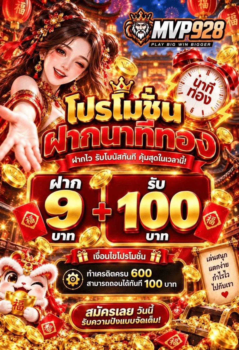 XSIXSEVENN7's tweet photo. 💰 โปรโมชั่นฝากนาทีทอง

🧧 ฝาก 9 รับ 100 🧧

🎁 เงื่อนไขโปรโมชั่น 🎁
🎗 ทำยอด 600 ถอนได้ทันที 100 บาท

เข้าเล่น : https://t.co/eu1ygGsByL

#สล็อต #MVP928 https://t.co/dFKEKEDYKI