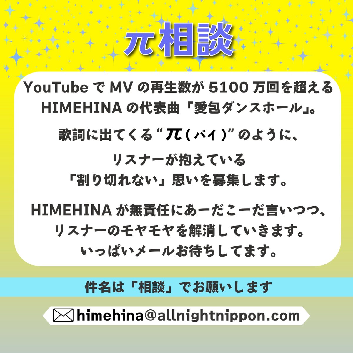 Ann_Since1967's tweet photo. 🕒9/28(月)深夜3時から生放送！
✨#HIMEHINA のオールナイトニッポン0✨

#田中ヒメ と #鈴木ヒナ によるVTuberユニットHIMEHINAがANN0のパーソナリティを初担当！📻

番組では現在メールを募集中！
詳細は画像をチェック👀

宛先はコチラ！👇
✉️himehina@allnightnippon.com

#ヒメヒナ
#ヒメヒナANN0 https://t.co/BV5dRrS2Nb