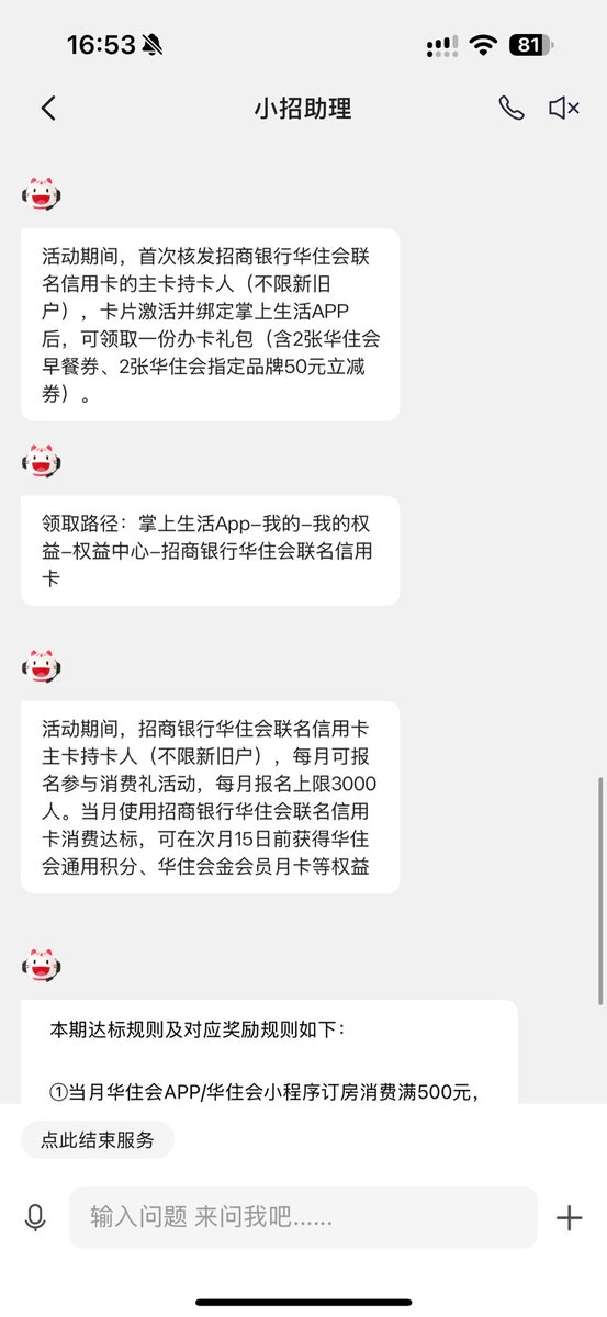 JimmyDecodes's tweet photo. 招行华住会联名卡上线而且老持卡人也能参加。

先说新办卡：首次核发主卡，激活并绑定掌上生活后，可以领2张华住会早餐券 + 2张指定品牌50元立减券。

重点还是每月消费礼，每月需要报名，限3000人：

🏨 华住会App/小程序订房满500元 → 5000积分
🏨 订房满1000元 → 再得5000积分
💳 当月全场景消费满1万元 → 5000积分 + 华住会金会员月卡1张
🌏 满1万元的同时，境外消费满5000元 → 再得5000积分

也就是说全部做满，一个月最高可以拿20000华住会通用积分 + 1张金会员月卡。

对于本身就住华住、平时刷卡也能到1万的人来说，这个活动还是比较容易顺手做的。

注意：每月都要报名，只有3000个名额，退货交易不算，权益次月15日前发放。
