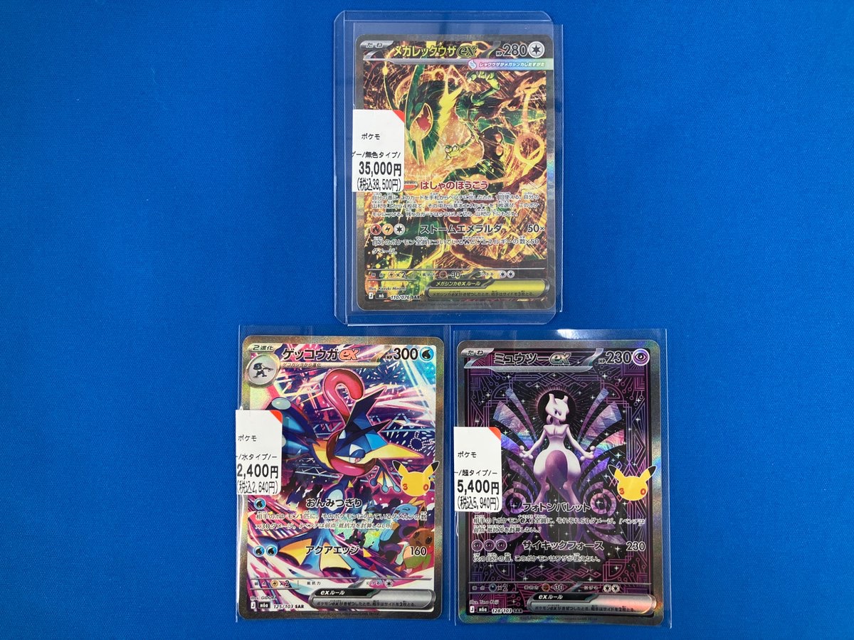 BOSSHIMADA's tweet photo. ⭐️入荷情報⭐️
メガレックウザex110/076（SAR）
ゲッコウガex125/103（SAR）
ミュウツーex128/103（SAR）

お売りいただきました‼️ https://t.co/uoffn7cSGX