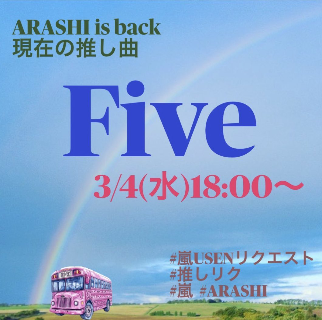 kankobado30's tweet photo. #嵐USENリクエスト #嵐回覧板
9月22日(火)18時⏰拡散希望

最新曲「Five」🚌
U-NEXT特典 アカウントがあれば
リクエストできるかもです🙋‍♀️
是非 お試しください

①通常リクエスト
🔗https://t.co/MLCLUbuTMJ 
②U-NEXT特典リクエスト
🔗https://t.co/ZL0SQE3K0c

#USEN推し活リクエスト #推しリク #嵐 https://t.co/wp3c2fdJbN