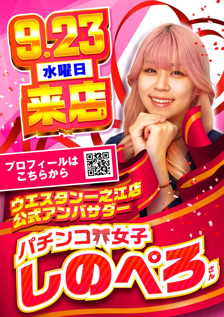 w_ichinoe's tweet photo. 【9月23日10時開店予定】
╋━━━━━━━
　当店公式アンバサダー🎀
　しのぺろさん来店実践予定🎀
　　　　　　　　━━━━━━━╋
さらには
マイジャグVおすすめ🤡

オンライン抽選
抽選締切　9：30⏰
番号発表　9：45⏰
整列　　　9：50⏰
整列は店舗正面入口へ集合🏃 https://t.co/EioMwX3L3k