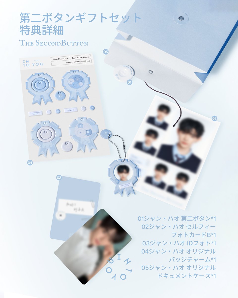 intoyou_jp's tweet photo. 特典ガイド｜ギフトセット＆カスタムセット特典完全解説

INTO YOU 第二ボタンギフトセット特典一覧
ジャン・ハオ 第二ボタン*1
セルフィーフォトカード B*1
IDフォト*1 
オリジナルバッジチャーム*1
オリジナルドキュメントケース*1

ジャン・ハオカスタムセット特典一覧 
対象商品：「ジャン・ハオカスタムカラー」
ウォーターミストリップティント W725  
スーパーマットリップ＆チークマッド MEM088 
ティンテッドリペアリップセラム TR88

上記いずれかを
1点ご購入： IDフォト*1＋ポストカード*1
2点ご購入： セルフィーフォトカード A*1
＋ポストカード / フィルムストリップ /レンチキュラーフォトカード（ランダム）*2 
3点ご購入： セルフィーフォトカード A*1＋ID フォト*1
＋ポストカード*1＋フィルムストリップ*1＋レンチキュラーフォトカード*1

 #intoyouブランドアンバサダージャンハオ 
#ジャンハオ
#intoyou第二ボタンギフトセット 
#intoyouリップマッド 
#intoyouウォーターミストリップティント 
#intoyouティンテッドリップセラム 
#thesecondbutton