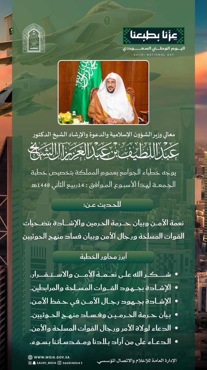 Saudi_Moia's tweet photo. انفوجرافيك | #خطبة_الجمعة https://t.co/IyCTaJ4VqI