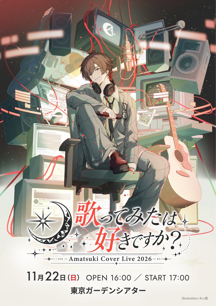 amatsuki_info's tweet photo. 天月歌みたライブ　
FamilyMart先行受付開始

歌ってみたは好きですか？ -Amatsuki Cover Live 2026-
📅11/22(日)　開場16:00/開演17:00
📍東京ガーデンシアター

▼FamilyMart先行(抽選)　
https://t.co/R0MmCCsDev
※～9/28(月)23:59まで

▼HP
https://t.co/UYI2x13pEh https://t.co/1XHvZOr0sf