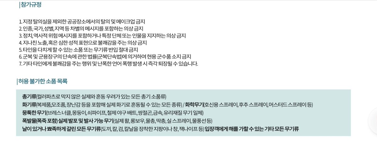 matsuricos's tweet photo. 한일축 코스프레 주의사항 공지합니다📢

강남경찰서로부터 무기류 반입 금지 요청이 있었다고 합니다. 외부 신고가 많다고 합니다.
참가규정을 참고하시되, 무기류로 오인될 수 있는 소품은 자제해주세요!

코스프레 단독행사가 아닌만큼 신경써주시면 감사하겠습니다~ https://t.co/jIUltM0dlf