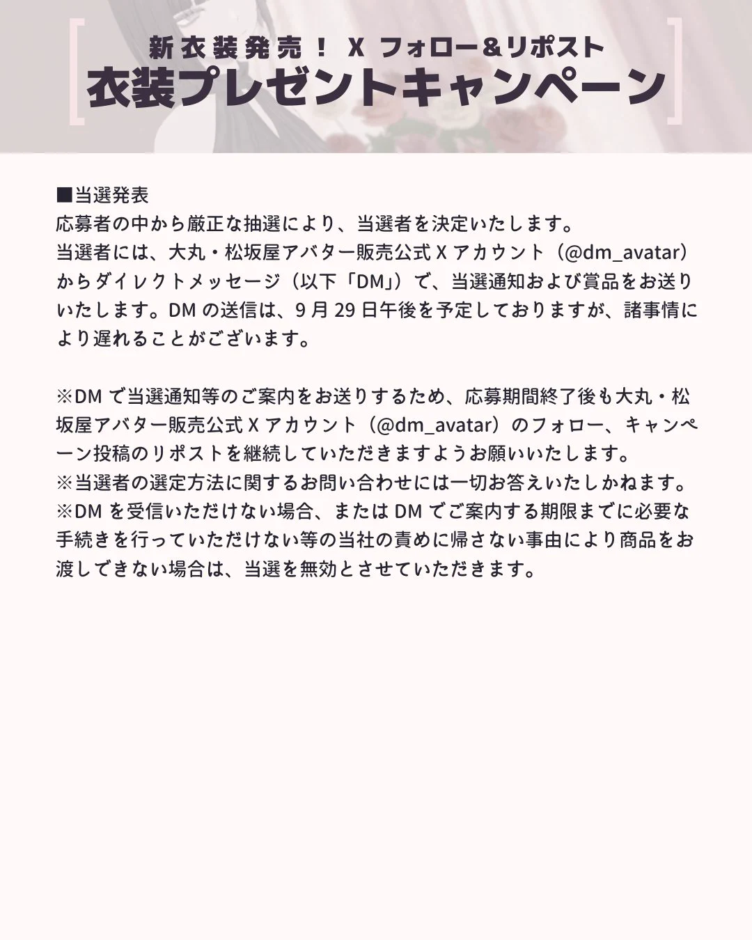 大丸・松坂屋アバター販売公式 on X: 