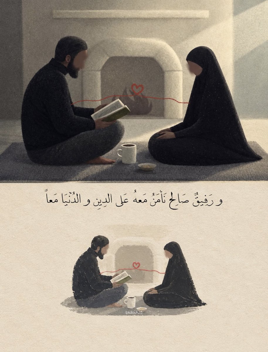 ammar7474mm's tweet photo. ورَفيقٌ صَالِح نَأْمَنُ مَعهُ عَلى الدِين والدُنْيَا مَعاً https://t.co/wNOdaindtp