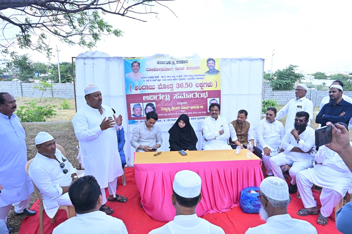 MlaKaneezfatima's tweet photo. ಕರ್ನಾಟಕ ರಾಜ್ಯ ಕೈಗಾರಿಕಾ ನಿಗಮದ (KSIC) ಅಧ್ಯಕ್ಷರು ಹಾಗೂ ಗುಲ್ಬರ್ಗಾ ಉತ್ತರ ಕ್ಷೇತ್ರದ ಶಾಸಕರಾದ ಶ್ರೀಮತಿ ಕನೀಜ್ ಫಾತಿಮಾ ಜಿ ಅವರು, ಮುಖ್ಯಮಂತ್ರಿಗಳ ವಿಶೇಷ ಅನುದಾನದಡಿ ₹36.50 ಲಕ್ಷ ಅಂದಾಜು ವೆಚ್ಚದಲ್ಲಿ, ಎಂ.ಎಸ್.ಕೆ. ಮಿಲ್ಸ್‌ನ ಬಹ್ಮನಿ ಈದ್ಗಾದ ಸುಧಾರಣೆ ಹಾಗೂ ಅಭಿವೃದ್ಧಿ ಕಾಮಗಾರಿಗೆ ಶಂಕುಸ್ಥಾಪನೆ ನೆರವೇರಿಸಿದರು.

Kaneez Fatima Ji, Chairman, KSIC and MLA, Gulbarga North, laid the foundation stone for the improvement and development of Bahmani Eidgah, MSK Mills, at an estimated cost of ₹36.50 lakh, under the Chief Minister’s Special Fund.