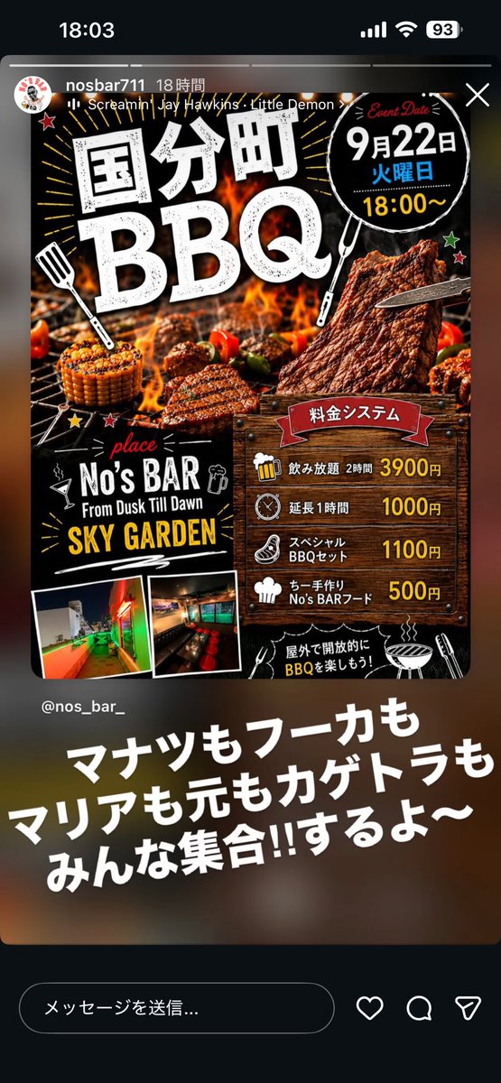 SSK_1209's tweet photo. 今日ノーズバーでBBQやるよん🍖🔥
18:00〜お腹空いてる方ぜひ〜
真夏ももちろんいるよ☺️ https://t.co/GvQgg8oOXY