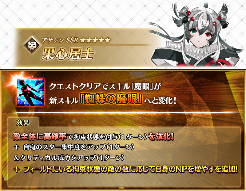 fgoproject's tweet photo. 【カルデア広報局より】
「★5(SSR)果心居士」が強化されるサーヴァント強化クエストが、9月22日(火)18:00よりカルデアゲートに恒常的に追加！
クエストをクリアしてサーヴァントの能力を引き上げましょう！

#FGO #FGOハロウィン2026 https://t.co/QBouWYF0RG