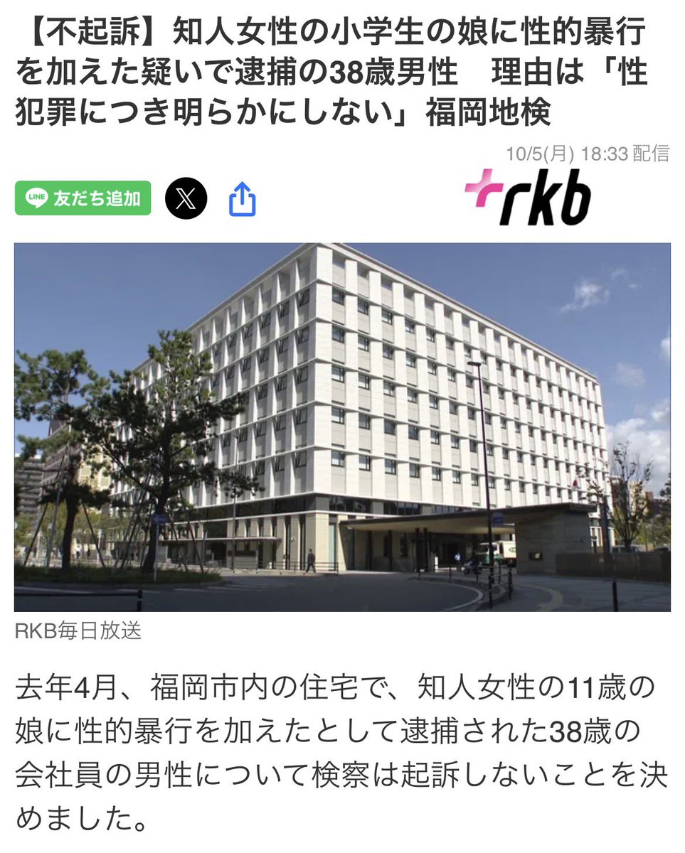 Izumi_Sunagawa's tweet photo. 福岡地検は10月5日付で、性的暴行の疑いで逮捕された福岡市内に住む38歳の会社員の男性を不起訴処分とした。

男性は去年4月、福岡市内の住宅で、知人女性の11歳の娘に性的暴行を加えたとして逮捕されていた。

福岡地検は不起訴の理由、国籍など一切明らかにしていない。

レイプしておいて不起訴って意味がわからん。
