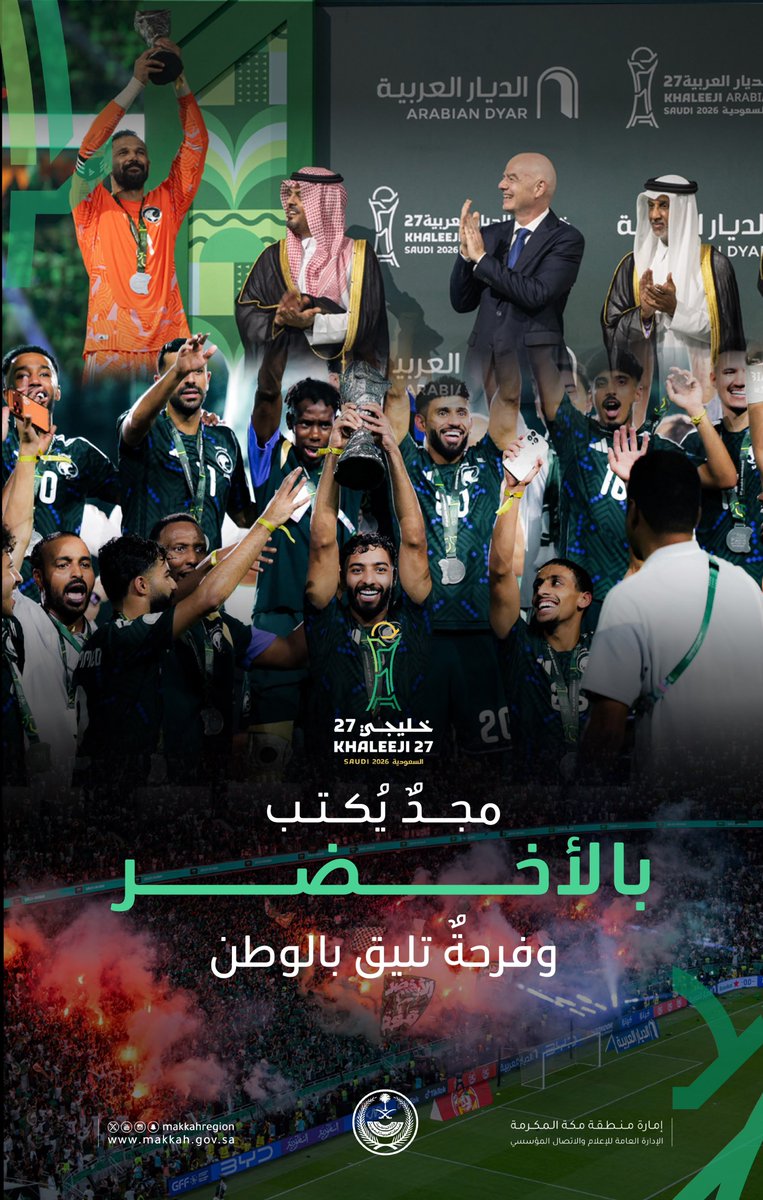 makkahregion's tweet photo. 🇸🇦🏆
#خليجي_الديار_العربية27
#خليجي٢٧ https://t.co/wwcDhCxtzr
