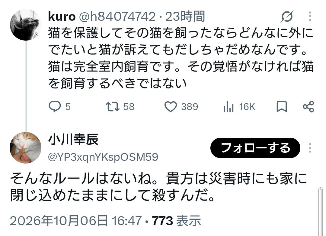 h84074742's tweet photo. くだらなすぎて笑える
屁理屈極まりないですね
相手するのも時間の無駄です
取り敢えず晒しておきます
災害時は室内外関係なく同じこと言えるんでは？てこと
大災害時の時、外飼いした猫は全て助かったんでしょうか？
災害が起きなくてもロードキルで亡くなる確率は？
感染症で亡くなる確率は？ https://t.co/7fy13U1hsb