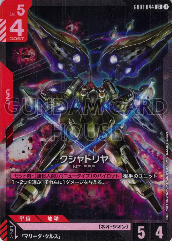 GundamCardAlert's tweet photo. 【価格高騰中】
GD01-044「クシャトリヤ」の販売価格が高騰中です。

▼カードの価格情報はこちら
https://t.co/2aTZqMLgln

#ガンダムカードゲーム https://t.co/2MzctpT9xw