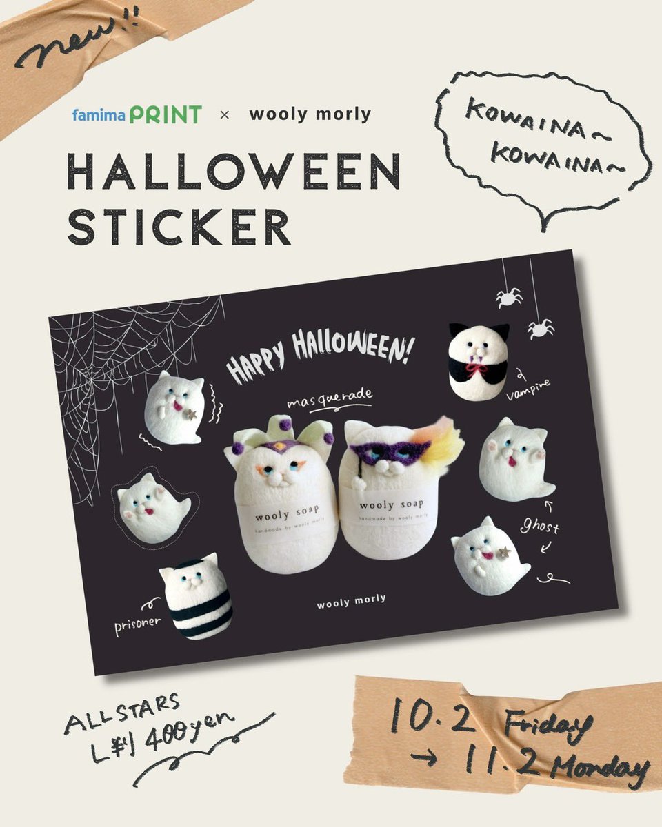 GIKOH's tweet photo. ファミマプリント企画、
ウーリーモーリーのステッカーシール
第2弾🎃
今回はハロウィンの1枚だけ。
ファミマ行ったらぜひ🫐

#ファミマプリント
#woolymorly https://t.co/tt9cyYqVaT