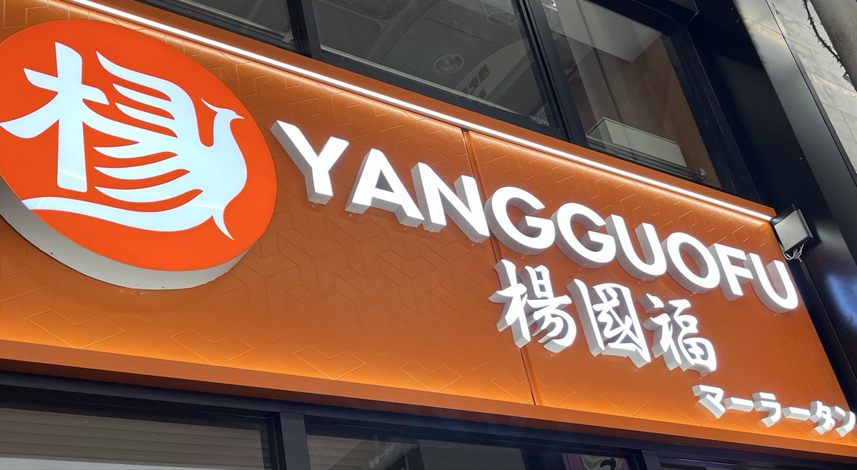 ARASHIchansuki's tweet photo. 麻辣担行ってきた。
要領わからなさすぎたけど、店内狭過ぎたけど、具材選ぶの楽しかった（笑）
薬味で舌痺れたから食後甘いの食べにいった🐷 https://t.co/dnS97oyLL8