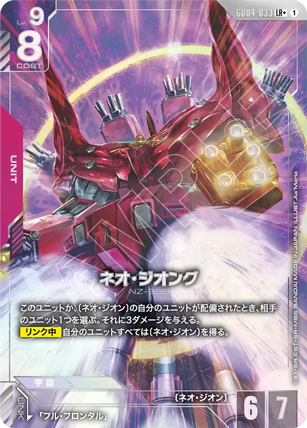 GundamCardAlert's tweet photo. 【最安値更新】
GD04-033_p1「ネオ・ジオング」LR+（他47点）の最安値が更新されました。

店舗：駿河屋
価格：2,200円（送料無料）
価格推移：3,000円->2,200円（-800円）

▼カードはこちら
https://t.co/5E88CaIpxq

#ガンダムカードゲーム https://t.co/cBRcRGPVtu