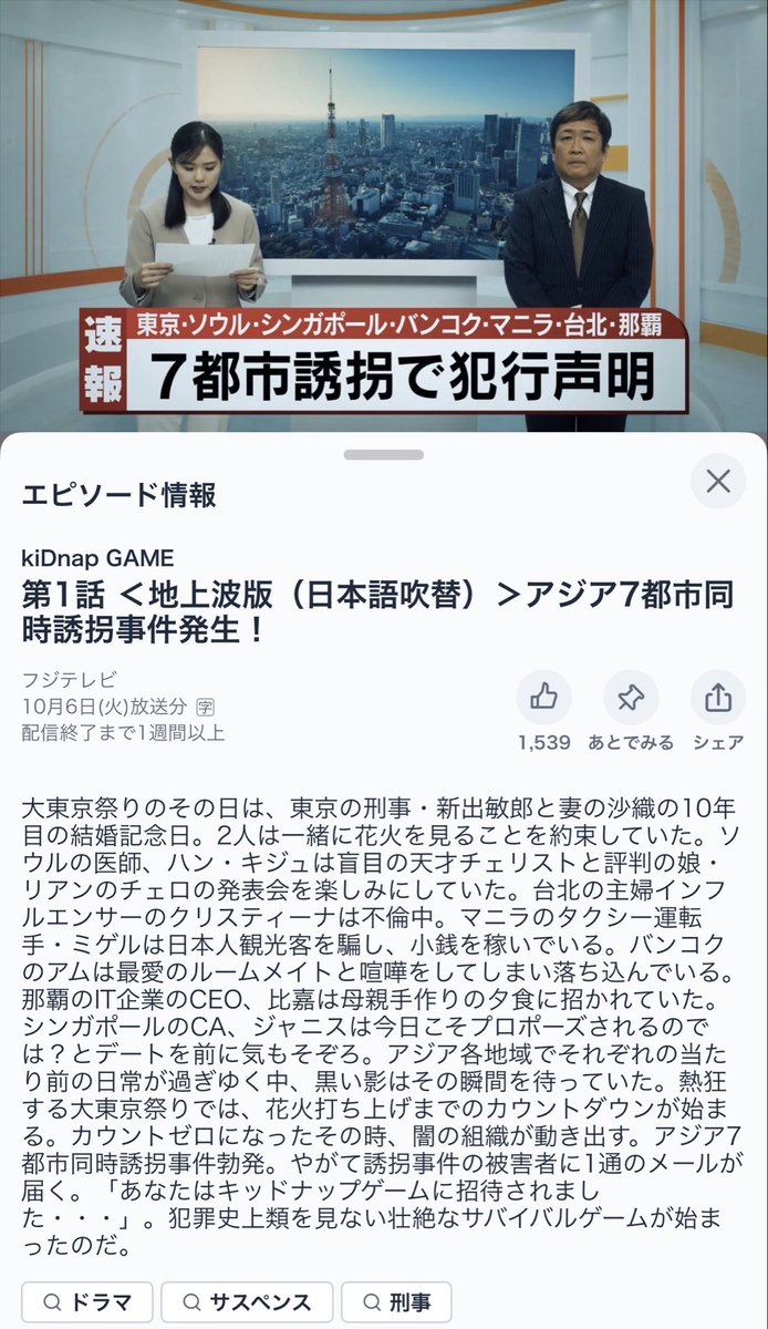 miko_kandora's tweet photo. 日・韓・香港合同プロジェクトドラマ「kiDnap GAME」が地上波吹き替え版放送なのが残念すぎる。各国の俳優さんファンはもちろんガッカリ案件だけど、何より日本語に吹き替えたことで多国籍感が全く伝わらない。制作陣の意図するものとはとても思えない。せめてTVerでオリジナル版も配信して欲しい。 https://t.co/bUw8wJTdFh