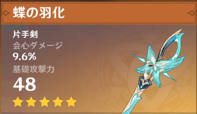 BoukenshaCyno's tweet photo. この剣は「蝶の羽化」というらしい。
今度暇があったらオロルンに見せに行くとしよう。
何故あいつかって？あいつは「超農家」だからだ。 https://t.co/WDmhoWilTj