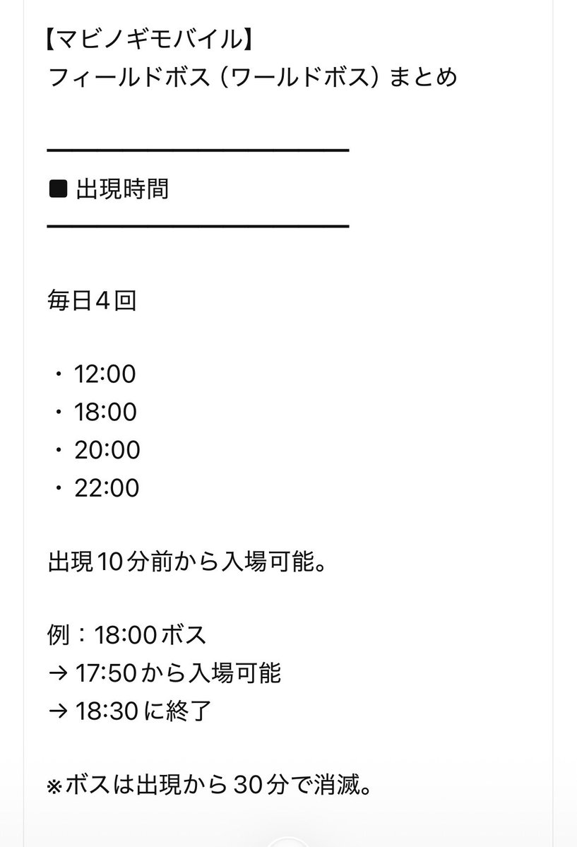 alufy_jp's tweet photo. フィールドボスについて抜けてたので補足

12時リリースなので18時にはボスは出現しますが、海外サイトを見てみると6時間で40レベはかなりキツいペースぽいので間に合わなくても凹む必要はないようです👍

あと週に1回は参加するのが報酬的には大切らしいのでご安心を

#マビノギモバイル
#マビモバ https://t.co/G3AJDHXNz2