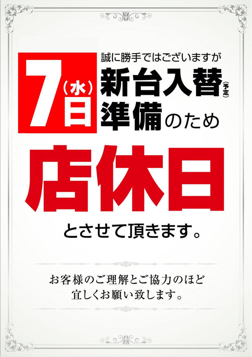mega_iwakuni's tweet photo. おはようございます☀️
メガガイア岩国です

本日は店休日‼️明日は新台入替‼️

ということで
入替に奮闘しているｽﾀｲﾘｯｼｭな取付風景をどうぞ 
( ｣ﾟДﾟ)｣ｶﾞﾝﾊﾞﾚｰ!!

マイジャグⅥ｢メガ岩国&ギガ南岩国｣で地域独占導入👍
明日の為に本日も頑張りまっす٩( 'ω' )و ｴｲｴｲｵｰ！

#マイジャグラー　#新台入替