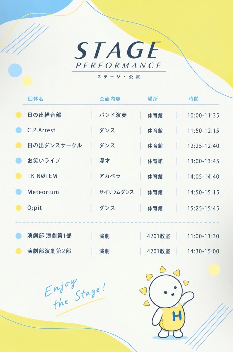 junkofes's tweet photo. 〜ステージ・演劇公演〜
順煌祭当日まで残り4日となりました。本日はステージ・演劇公演のタイムテーブルを公表いたします！
ステージは体育館にて各団体のさまざまな企画をお楽しみいただけます！演劇公演は4号館4201教室にて演劇部による公演をお楽しみいただけます！ぜひお越しください！ https://t.co/9Vgn74ODLN