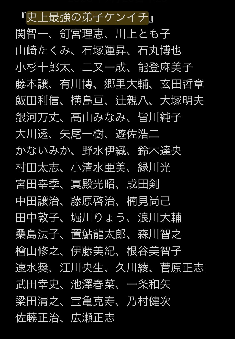 5junkichi5's tweet photo. 当時豪華と話題になったキャスト(一部)

※敬称略

#史上最強の弟子ケンイチ https://t.co/o8QbLXrwX7