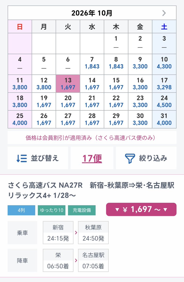 buta_traveler's tweet photo. 今月の夜行バスです

東京＝大阪：1,067円〜
東京＝名古屋：1,697円〜

東京大阪便、遂にほぼ1,000円で乗れてしまう時代に😇😇😇 https://t.co/s1McTsrp4l