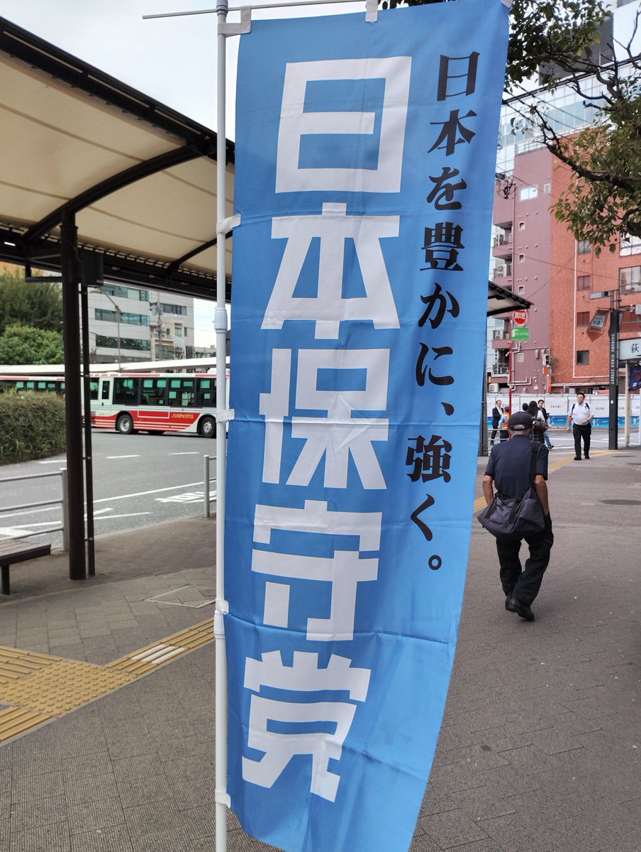 ootani46_hey's tweet photo. 10月7日（水）、曇り空の荻窪駅からおはようございます！
今朝のテーマは「#杉並区多文化共生基本方針 の見直し」。
日本人も外国人も全ての人が法律・ルールを守ることを大前提に、安心して暮らせる杉並へ。
通勤・通学の皆さま、今日も元気にいってらっしゃいませ！
#大谷しろう #荻窪 #日本保守党 https://t.co/fJ2efEhINm