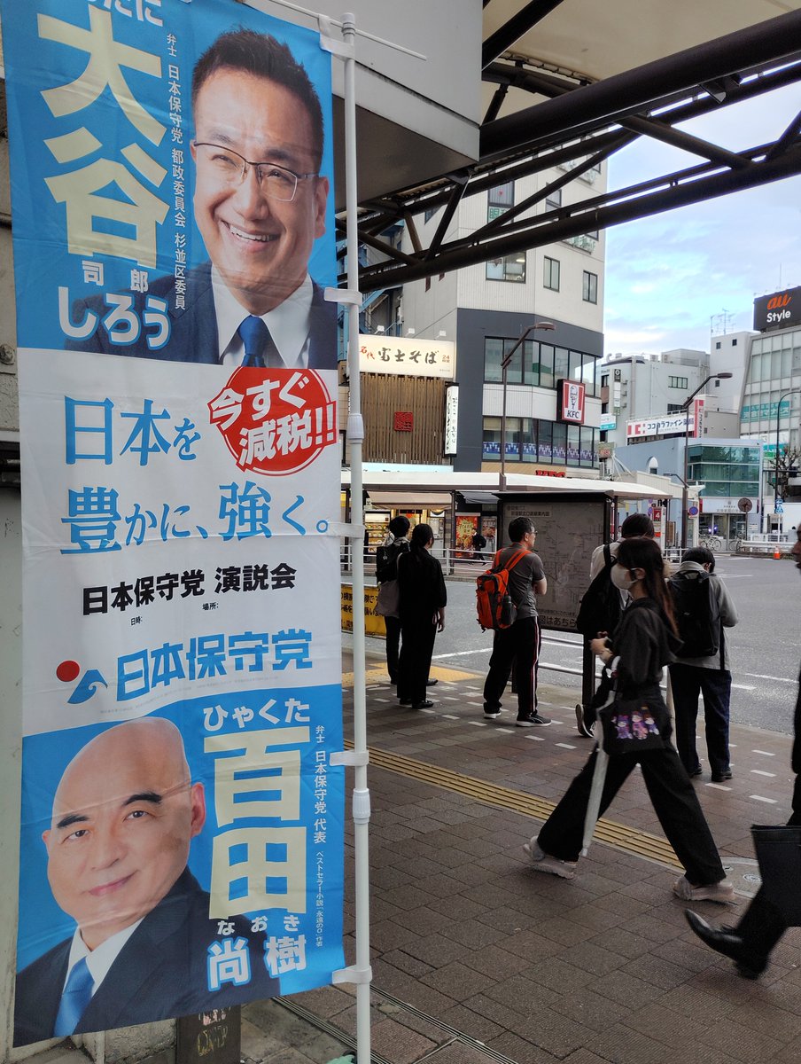ootani46_hey's tweet photo. 10月7日（水）、曇り空の荻窪駅からおはようございます！
今朝のテーマは「#杉並区多文化共生基本方針 の見直し」。
日本人も外国人も全ての人が法律・ルールを守ることを大前提に、安心して暮らせる杉並へ。
通勤・通学の皆さま、今日も元気にいってらっしゃいませ！
#大谷しろう #荻窪 #日本保守党 https://t.co/fJ2efEhINm