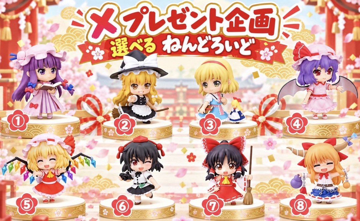 61mCv's tweet photo. 🎁 幻想郷好き集まれ 🎁

/
#東方Project グッズプレゼント企画‼️✨
推しキャラをお迎えするチャンス🙌
\

さらに…
ギフトコードも用意してます🎁

📮参加方法✍️
→フォロー
→リポスト
→番号をリプ（任意で😁）

霊夢派も魔理沙派も大歓迎🌟

#東方 
#東方好きと繋がりたい https://t.co/JdxnLeIHQm