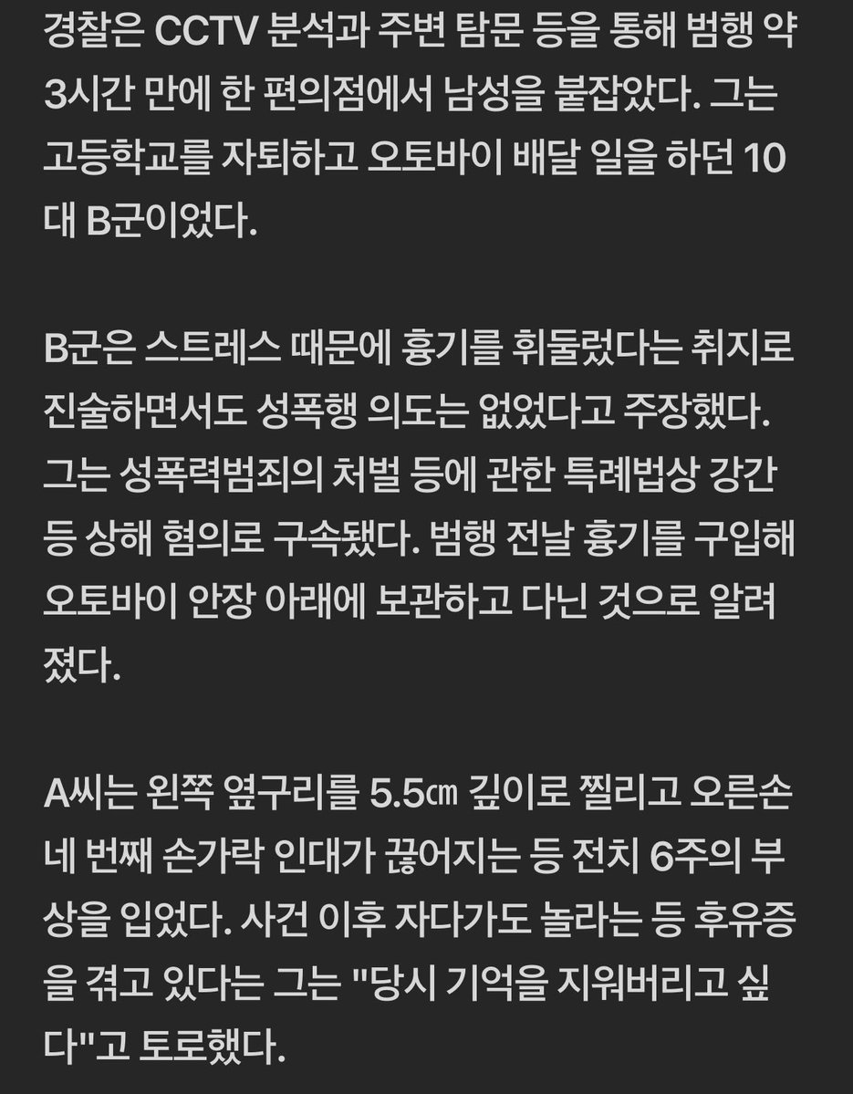 syeonblue's tweet photo. 고교 자퇴에 배달일하는 10대 남성이 
여성을 흉기로 위협하고 인근 공원까지 끌고가 바지 벨트를 풀고 성폭행을 시도하려는 도중에 여성이 소리를 질렀고 인근 주민들이 구하러 나와 결국 경찰에 붙잡힘 
남성은 끝까지 성폭행 의도는 없었다 주장함

장윤기 사건으로 표독스런 남자애들 배운게
많네요? 성폭행 의도가 들어가면 가중처벌되니 끝까지 우기는것 같은데 . 
이 사건 증거 없음으로 폭행만 인정되려는지 지켜봐야겠어요 .