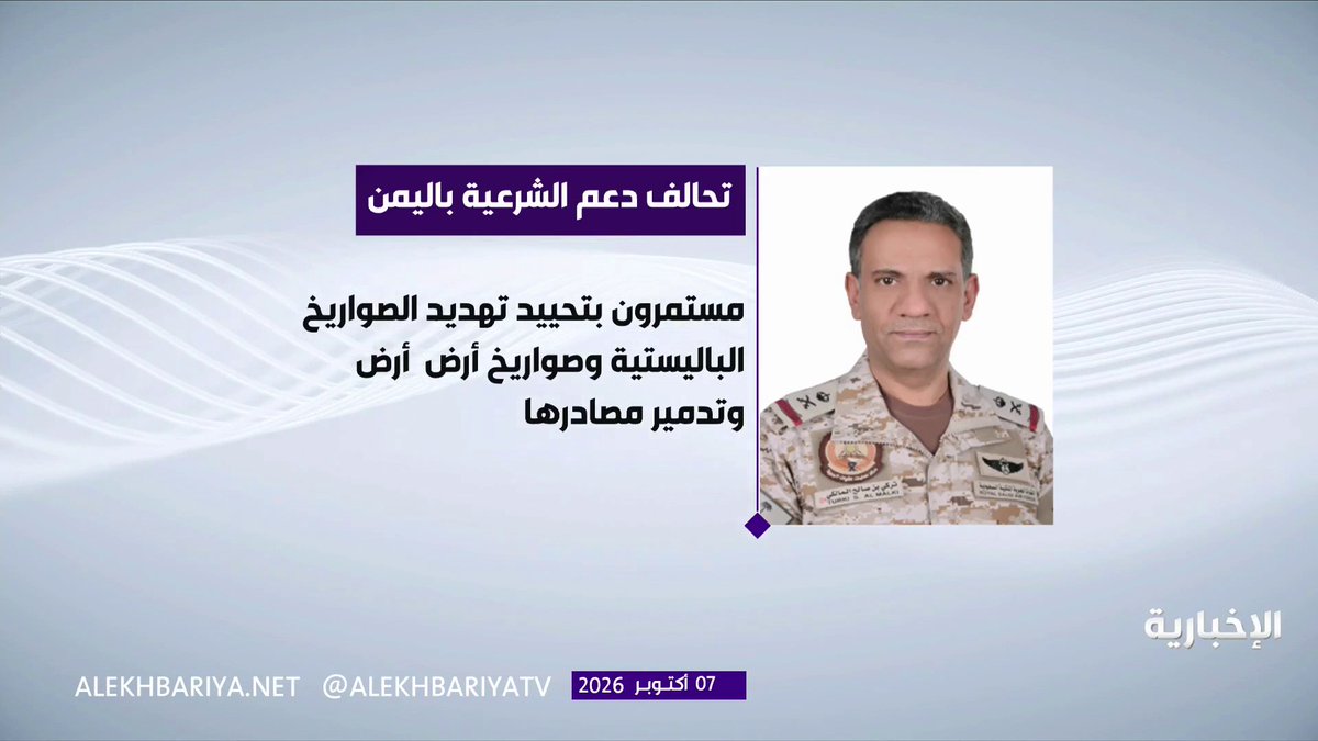 التحالف: العاصمة المحتلة صنعاء ومحافظتي صعدة وعمران هي مصادر التهديدات الصاروخية الحوثية 
