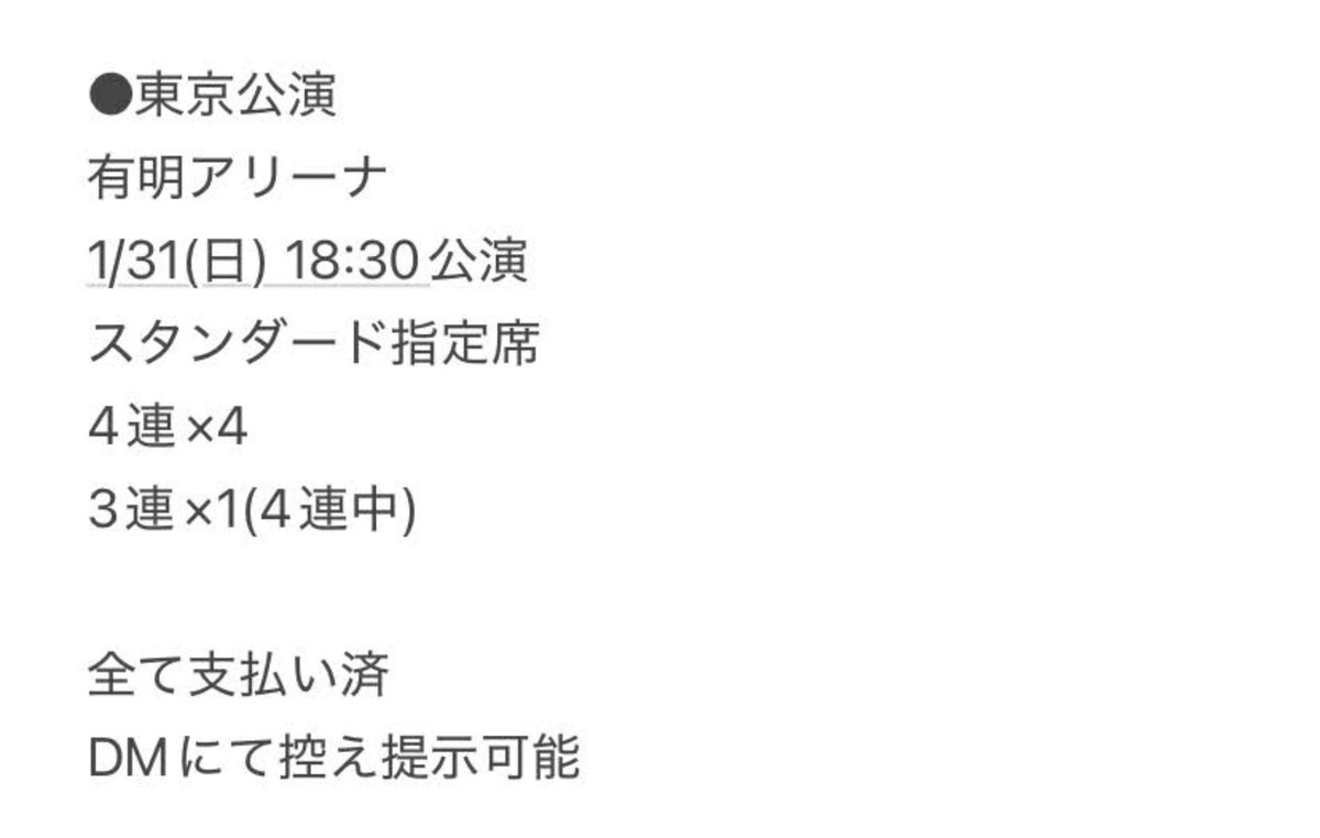 113i7_ma3's tweet photo. 【交換・ 譲渡】刀ミュ らぶフェス 2026 真剣乱舞祭2026 チケット

譲》※詳細画像
東京 1/31(日) 夜

求》
定価(+手数料,送料)
or
大阪12/10夜,12/11昼 
ステージアラウンド指定席 1枚(差額精算)

事前振込→発券後郵送　
単番〜可能◎
DMにて支払い控え提示します

リプまたはDMにてお声がけください https://t.co/XJF79E3y79