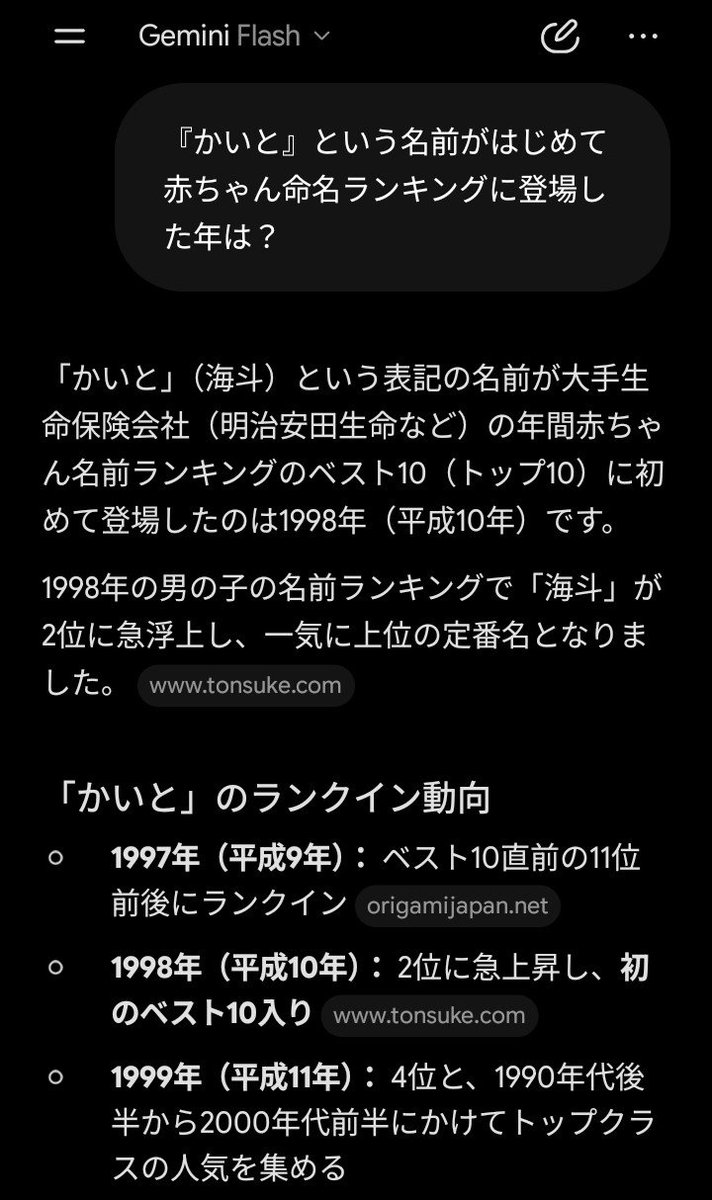nanok0nanoko's tweet photo. 『かいと』という名前は
キンプリの髙橋海人くんやトラジャのトリプルカイトの親世代が流行らせた
マリンネームの文化で、グローバルなイメージが含まれているのを
珍しく新しい名前『KAITO』として開発者が拝借してつけたので、
彼らが大人になるまで「借りていた」にすぎないことを大人なら分かる https://t.co/Lg6RYlGj28