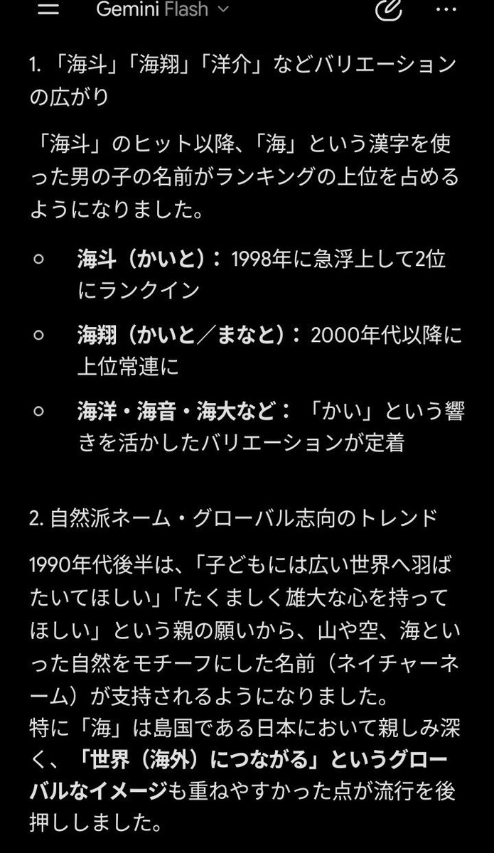 nanok0nanoko's tweet photo. 『かいと』という名前は
キンプリの髙橋海人くんやトラジャのトリプルカイトの親世代が流行らせた
マリンネームの文化で、グローバルなイメージが含まれているのを
珍しく新しい名前『KAITO』として開発者が拝借してつけたので、
彼らが大人になるまで「借りていた」にすぎないことを大人なら分かる https://t.co/Lg6RYlGj28
