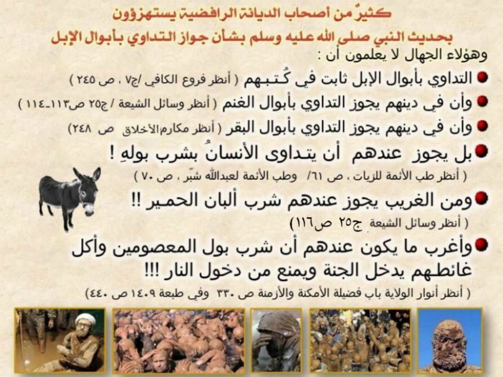 azyzlrwqy's tweet photo. @lrwlixi @Shemalyct صهواله ترى معاصيبك كان يسفون بول البعير وبول البقر وبول الغنم صبح وليل ، حتى غائط المعصوب ماوفروه الشيطة وللحين تتكلم عن بول البعير الرْنوبيه 🤣🤣🤣🤣 https://t.co/xvKmJEZMBe
