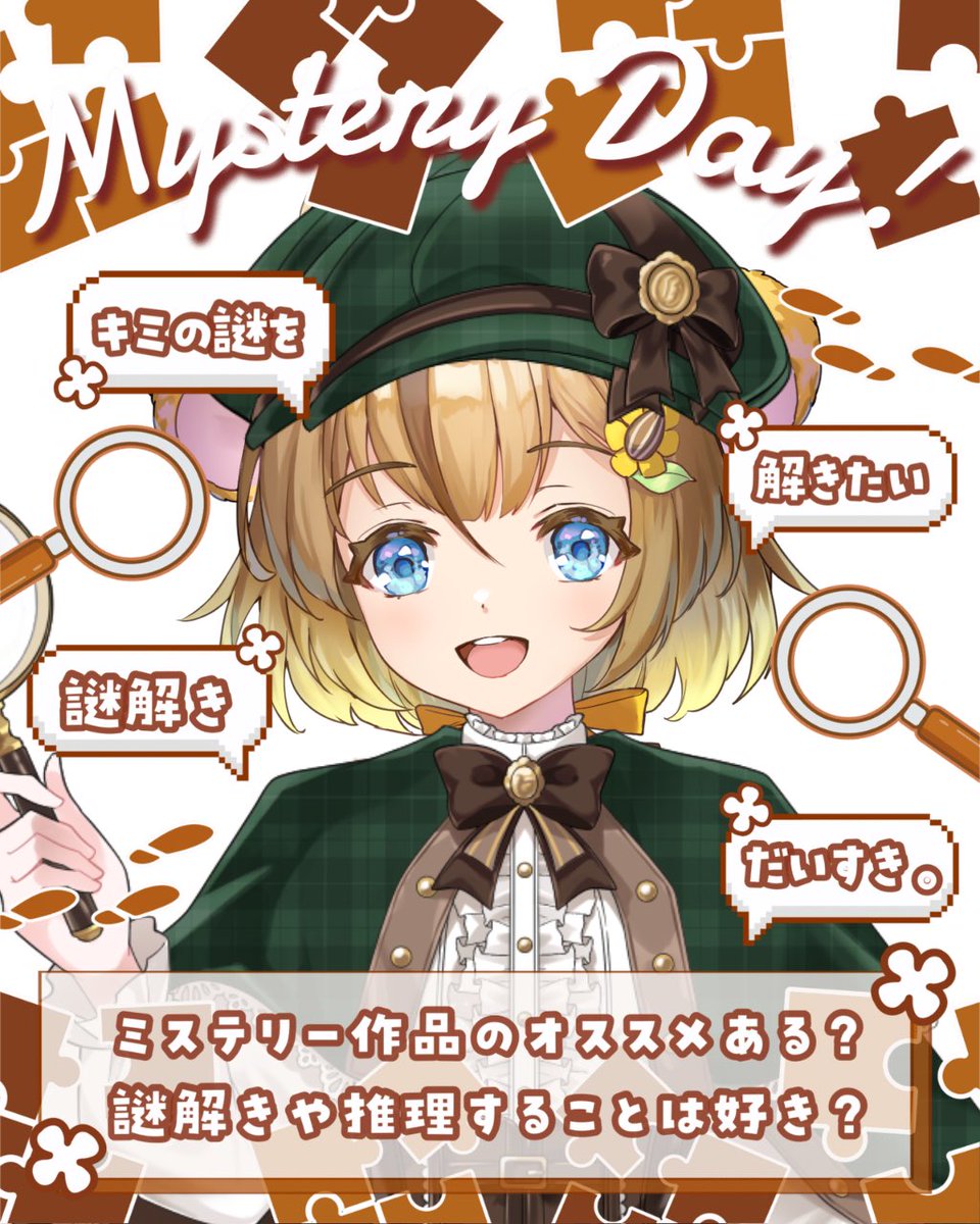 Ciao_15go's tweet photo. おはよう!
本日はミステリー記念日なんだって!
トリック分かった時、気持ちいいよね。
ゲームは逆転裁判やダンガンロンパやってたよ。
アニメはコナンより金田一派です(どっちも好き)
小説はガリレオシリーズ好き。
みんなの好きなミステリーも教えてね✨️
今日も一日ゆるふぁい
 #おはようVライバー https://t.co/kiTeocpWAO