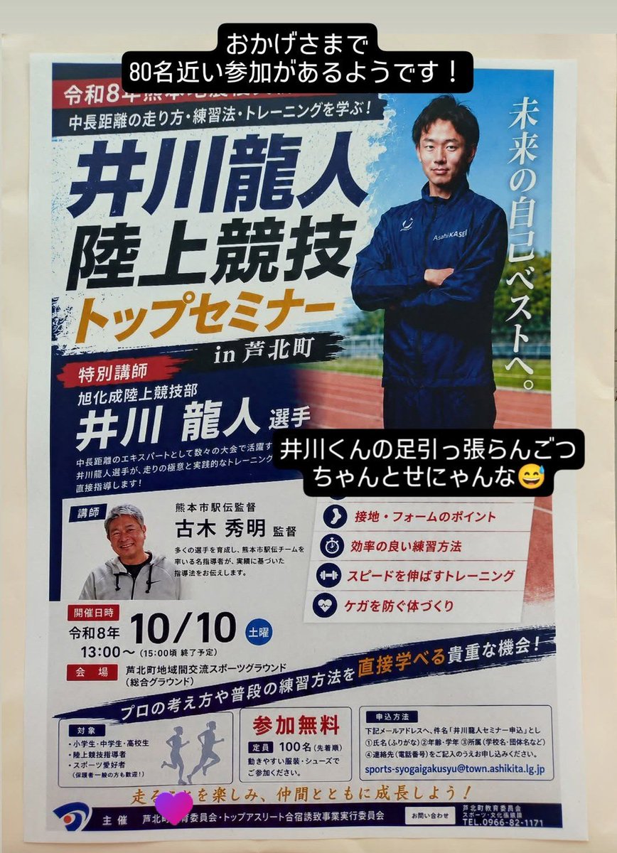 Hideaki_Furuki's tweet photo. #朝リズム

しほさん、リスナーの皆さん
おはリズム〜♪
ようやく気持ちのよい朝に🐕

来たる10/10(土)芦北町で
同町出身の旭化成所属の
井川龍人選手と陸上教室で講師を🏃
約70名近い参加者に
来ていただくようです！
楽しんできまーす✨ https://t.co/vTpENe8prP