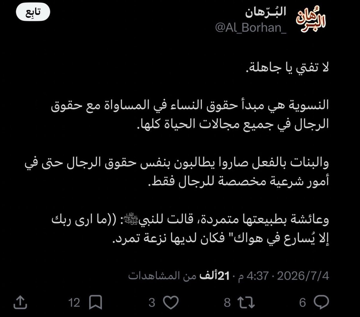 skloloagain's tweet photo. عذرًا على اي اساس تتهم زوجة النبي بالتمرد؟ حتى هي رضي الله عنها ماسلمت؟ https://t.co/JxdAcN3viu