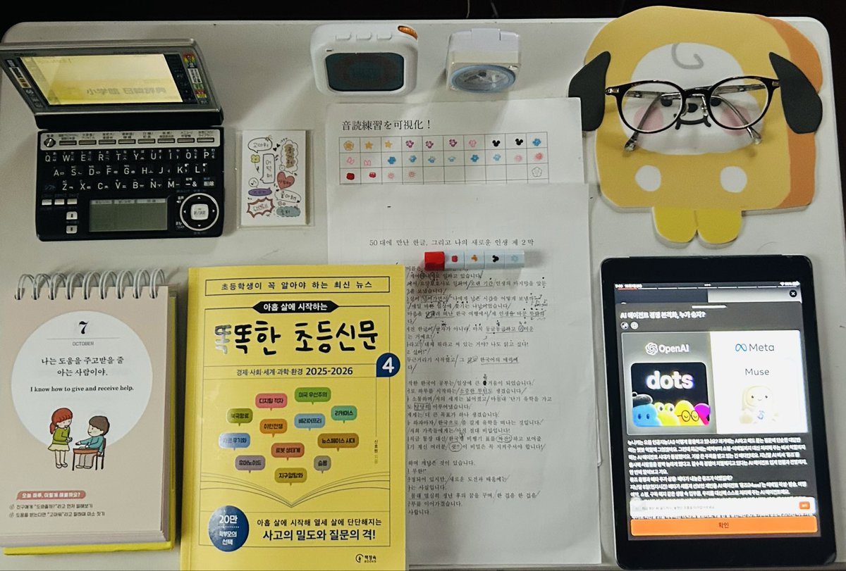 chibix2junko's tweet photo. #今日の韓国語学習

今日の朝活☀️🇰🇷
똑똑한　초등 신문🗞️のテーマが
YouTubeやチャッピーを使うだけで物価が上がる？🤔という
経済の話し
子供向けではありますが、思いの外時間⏰かかり、久しぶりの電子辞書まで活用😅
ニュースレター✉️もAIの話し朝からちょっとハード気味🤯
でも楽しくできたので🙆‍♀️ https://t.co/AdPAl1aNqa