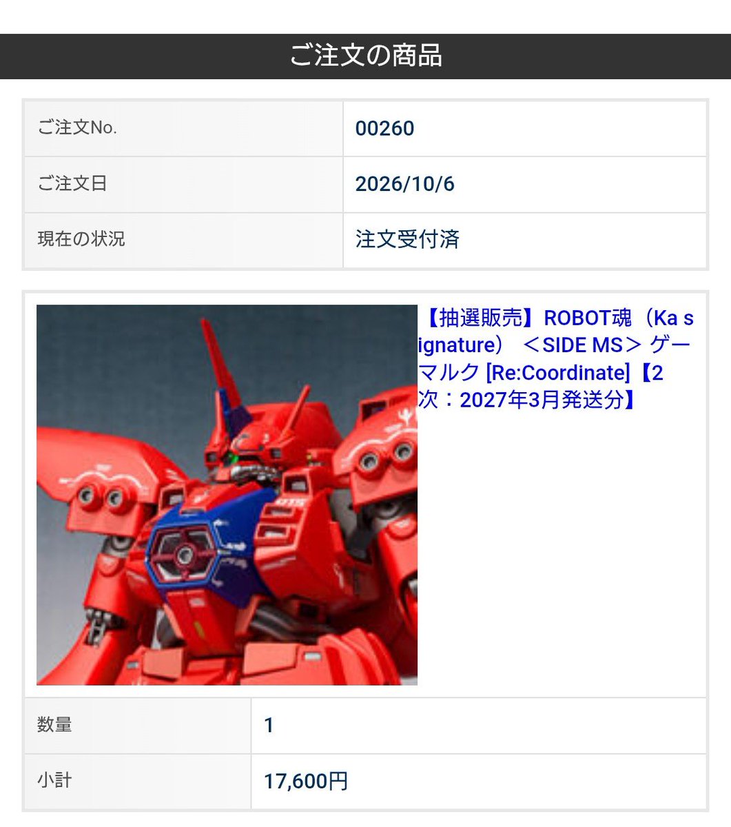 hibiki166's tweet photo. 当たることはないと思っていた抽選販売が当たった。コレは嬉しい https://t.co/lJ1BvMPCy3