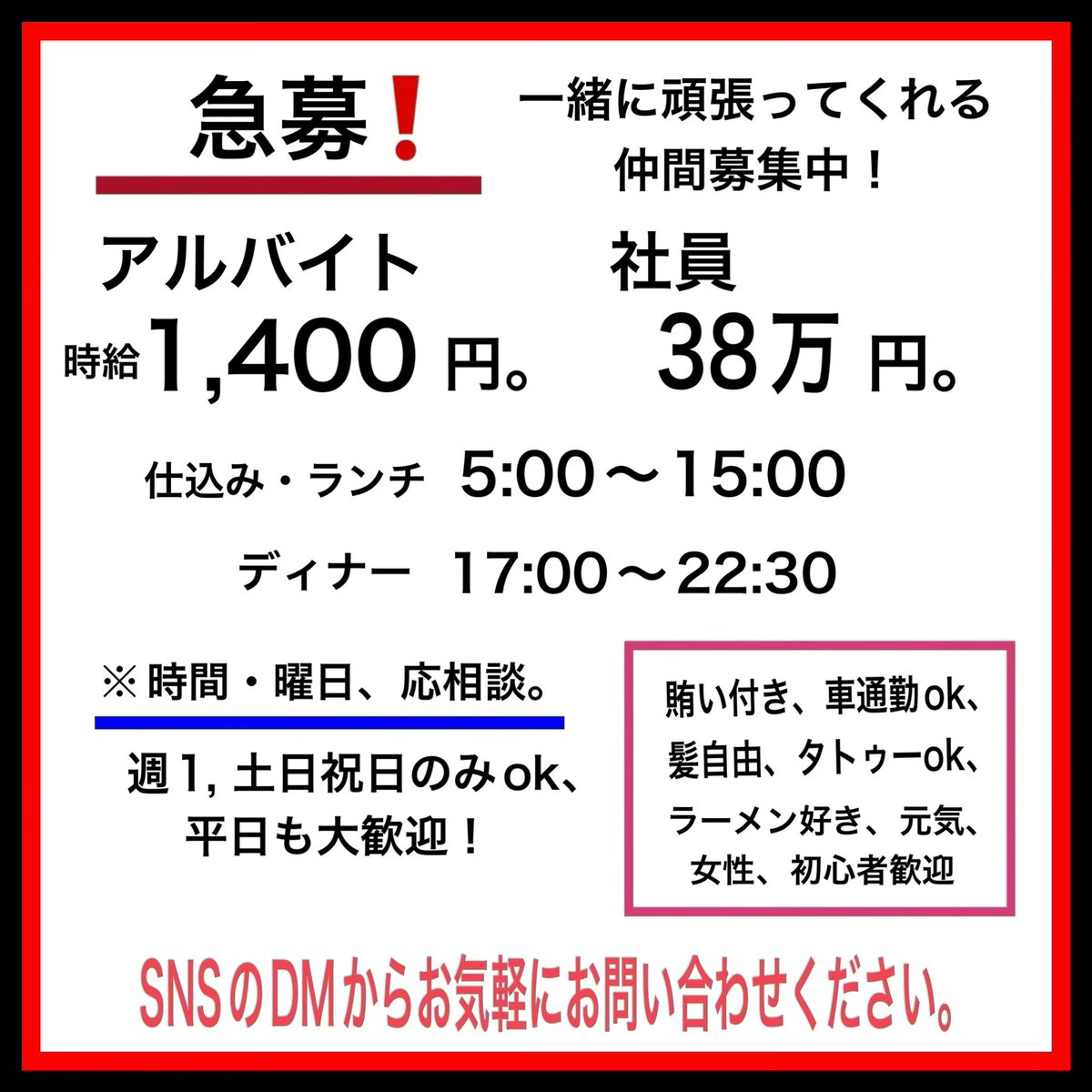 GENKIYA1201's tweet photo. 。。。
10月7日(水)
本日、スタッフ欠員の為お休みとなります。
すみません。

♦️急募・大募集♦️
▪️アルバイト…時給1,400円‼️
▪️社員…月給38万円‼️

#源絆家　
#げんきや
#社員募集中
#アルバイト募集中 
#ラーメン
#横浜家系ラーメン
#厚木市 https://t.co/RuRDycBEeR