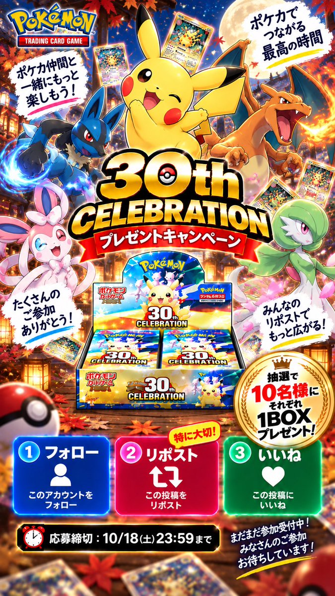 pokeka_zyouhou's tweet photo. 🎁 30th CELEBRATION 🎁
プレゼント企画開催中✨

ポケカ好きの皆さん、
たくさんのご参加ありがとうございます🔥

今回も抽選で10名様に
それぞれ1BOXをプレゼント🎉

参加方法はこちら👇

①このアカウントをフォロー
②この投稿をリポスト🔁
③この投稿にいいね❤️

📣 特に②リポストは大切！

もっと多くのポケカ好きに
この企画を届けたいと思っています🙌

ぜひリポストで拡散して、
ポケカ仲間にも教えてあげてください🔥

⏰応募締切：10/18 23:59

参加はまだまだ受付中🎁
引き続きよろしくお願いします✨

#ポケカ
#ポケカプレゼント企画
#ポケモンカード
#ポケカ好きと繋がりたい
#ポケカ好きな人と繋がりたい