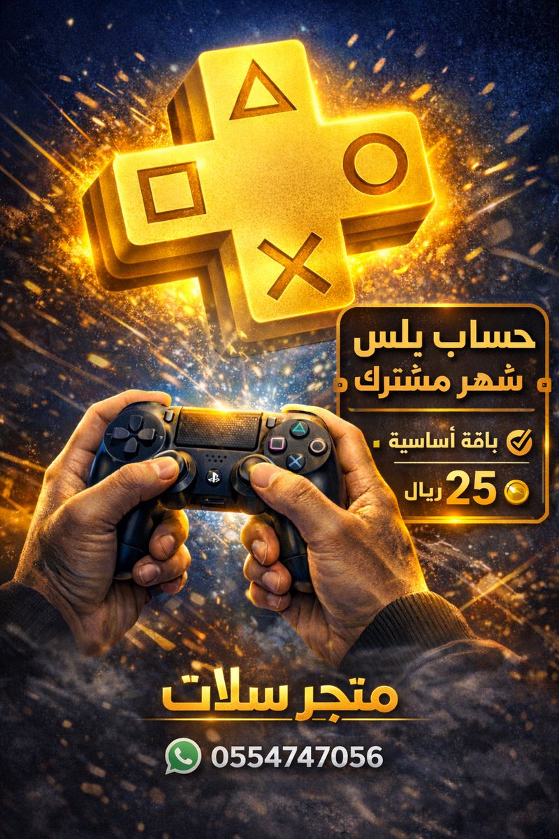 muwd14's tweet photo. @SG1YT ثقه للي يبغى اشتراك بلس سوني انصح وبقوه https://t.co/fdkdOwOBVt